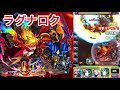 【モンスト】新爆絶ラグナロク初日クリアいたしました！！【あっちん】