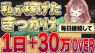 【バイナリー攻略】コレ使ってトレードすれば初心者でも1日で30万円以上稼ぐことができちゃいます！【バイナリーオプション】【ハイローオーストラリア】