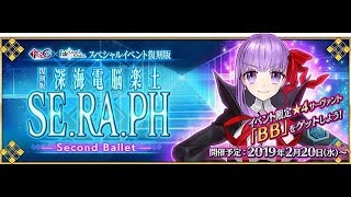 ［FGO：雑談実況］『初のCCCイベントにチャレンジしたいと思います。』（初見・コメント大歓迎）