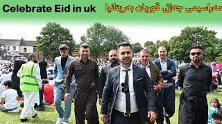 گەورەترین مەراسیمی جەژن  لە بەریتانیا بە ئامادەبونی سەدان کەس .celebrate Eid in uk