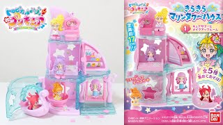 【食玩】トロピカル～ジュ！プリキュア　きらきらマリンタワーハウス　全5種レビュー！