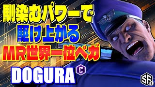 【スト6】馴染むパワーで駆け上がる MR世界一位ベガ どぐら (ベガ) 【SF6】