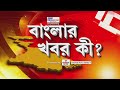 ফের মালদহে চলল গু লি। এক যুবককে লক্ষ্য করে গু লি। বেসরকারি হাসপাতালে ভর্তি আহতরা