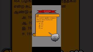 பழங்கால இந்திய வர்த்தகம் என்ற கட்டுரை வெளியான ஆண்டு எது? #gk #rrb #tnpsc #trb #group4 #ssc #quiz