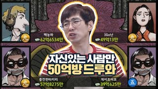 [케인] 혈액순환에 좋은 섯다 한 판 (50억방) 200303