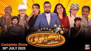 Hoshyarian | Haroon Rafiq | Comedy Show | 30th July 2023