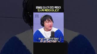 윤봉길 의사가 던진 폭탄이 도시락 폭탄이 아니다?🇰🇷ㅣ파이낸셜뉴스 기자 두선생ㅣ유민상의 배고픈 라디오