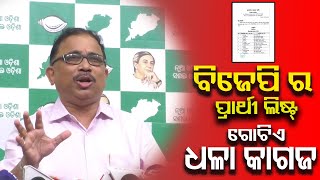 BJP ରେ କୁହାଳିଆ ନେତାଙ୍କର ପାଟି କାହିଁକି ବନ୍ଦ ଅଛି ? BJD Leader Lenin Mohanty | Election 2O24 | PPL Odia