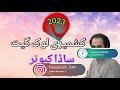 sada kabutar shakeel awan kashmiri lok geet vol 105 upload by atif khan 03005491670