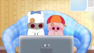 麥兜快樂低碳 第六集 出街低碳還是呆在家低碳 | 麥兜動畫 Mcdull Animation