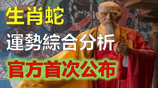 2023年12生肖运势，預測十二生肖，生肖蛇佳运开始，77年生肖蛇稍息为宜，2023年起开始运势抬头。所以工作事业，生活感情都会开始有重心，肖属蛇的朋友，从进入兔年之后，生肖蛇明显感觉自己容易心情不佳