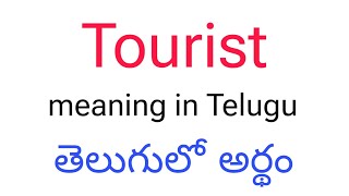 Tourist meaning in telugu || Tourist తెలుగులో అర్థం || Tourist telugu meaning || Tourist meaning