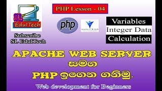 php lesson 04 - variables and data calculation in sinhala #variables #datatype #php