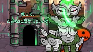 (コンボあり) にゃんこ大戦争　魂底からの帰化・冠４　原始に宿る魂　無課金5枠攻略