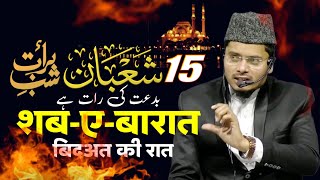 Shab E  Barat Manana Jayez hai Ya nahi || By Sheikh Dr Abdul Ghaffar Salafi banarasi || #shabebarat