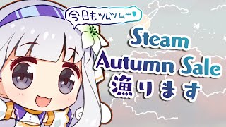 🤍Steam秋セール物色('ω')【白百合リリィ/ViViD所属】