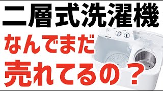 二層式洗濯機の使い方やメリットなど、人気にの秘密を教えます/ 福山市のいしだクリーニング・パステルクリーニング