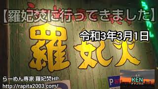 ラーメンラピタ 岩見沢総本店に行ってきました。