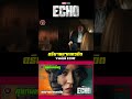 อธิบายฉากเครดิต ซีรีส์ echo