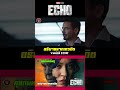 อธิบายฉากเครดิต ซีรีส์ echo