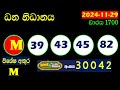 dhana nidhanaya today 1700 result 2024.11.29 අද ධන නිධානය ලොතරැයි ප්‍රතිඵල dana lotherai dinum