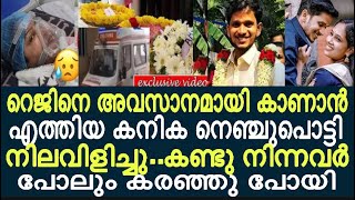 പ്രിയതമനെ അവസാന നോക്കുകാണാൻ കനിക എത്തി..നെഞ്ച് പൊട്ടിക്കരഞ്ഞ് കനിക😢കണ്ടുനിൽക്കാനാവാതെ കുടുംബം