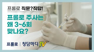 [프롤로치료횟수] 프롤로주사는 왜 3회~  6회 맞나요_청담마디신경외과 심재현원장