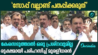 സന്ദേശം സിനിമയിലെ ശങ്കരാടിയുടെ ഡയലോഗുമായി കെ.മുരളീധരന്റെ പ്രസംഗം | K Muraleedharan Speech