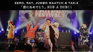 大阪の街に生まれてよかった！ZERO, RAY, JUMBO MAATCH \u0026 TAK-Z「君におめでとう」RUB A DUBが感動！