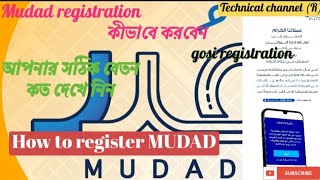 Mudad registration কীভাবে করবেন 2024. আপনার সঠিক বেতন কীভাবে জানবেন. how to mudad registration 2024