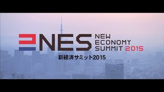 【新経済連盟】NES2015 Teaser