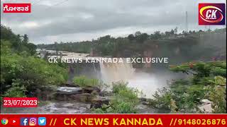 ಮೈದುಂಬಿ ಹರಿಯುತ್ತಿರುವ ಗೋಕಾಕ ಫಾಲ್ಸ್ | Gokak falls | gatprabha river |