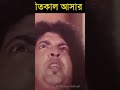 শীতকালে আমার বন্ধুর অবস্থা 😂😂😂