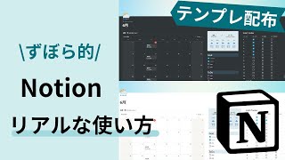 ずぼら的Notionのリアルな使い方・ToDo管理【テンプレ配布】