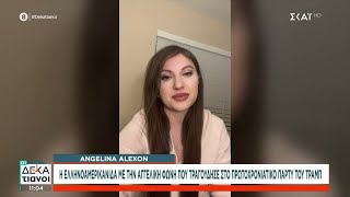 Angelina Alexon: Η Ελληνοαμερικανίδα που τραγούδησε στο Πρωτοχρονιάτικο party του Τραμπ