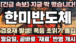 [한미반도체 주가전망][긴급] 딥시크가 지금 문제가 아니다! 주가 최상단 이평선 돌파하자마자 갑자기 매도물량 한꺼번에 쏟아져나온 이유! 이제부터가 본게임 개시! 한미반도체완벽분석