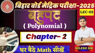 Polynomials | बहुपद | Bahupad | Class 10th Maths in Hindi | class 10th math chapter 2 bahupad | L-3