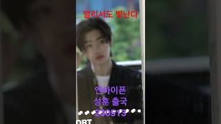 230513 'ENHYPEN' 성훈, 멀리서도 빛난다 - RNX tv