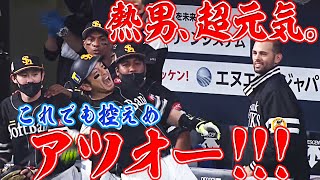 【音量：■■□□□】松田宣浩が元気すぎる!!『今季3号3ラン』