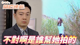 【愛．回家之開心速遞精華短片】跟朋友出門但都看不到朋友！？怎麼感覺頭上好像綠綠的呢！！| 劉丹、呂慧儀、單立文、滕麗名、周嘉洛