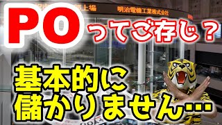 PO、株式売り出しって儲かりません！ 第67回  証券会社について④