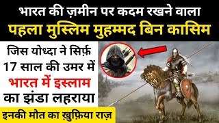 Real History Of Muhamad Bin Qasim । मुस्लिम योध्दा मुहम्मद बिन कासिम की कहानी - R.H Network