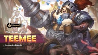 Garena RoV - Hero Spotlight: TeeMee