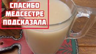 Пейте на Ночь перед Сном! Поджелудочная, печень,кишечник скажут спасибо Даст силу и Здоровье