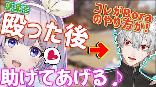 【禁断の教え!?】葛葉＆ボラちゃん中心！面白・てぇてぇ(？)まとめ！【APEX/葛葉/Bora Nun/バーチャルゴリラ/にじさんじ切り抜き】