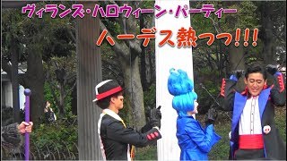 【TDS】ヴィランズ・ハロウィーン・パーティー　～ハーデス熱っっ!!!～