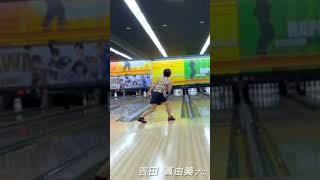 吉田真由美プロ投球動画 #コロナワールド #bowling #ボウリングch ＃吉田真由美