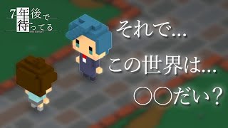 記憶を取り戻し約束を果たすための大人気アドベンチャーゲーム【7年後で待ってる】#7