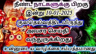 நீண்ட நாட்களுக்கு பிறகு😱 குலதெய்வத்திடமிருந்து அவசர செய்தி வந்துள்ளது🔥#பிரித்யங்கராதேவி