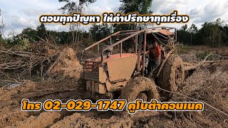 พร้อมตอบทุกปัญหาให้คำปรึกษาทุกเรื่อง คูโบต้าคอนเนค โทร.02-029-1747